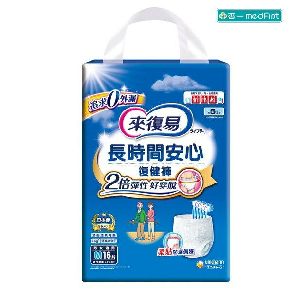 [點數回饋] 來復易 長時間安心復健褲M號(16片/4包/箱)【杏一】