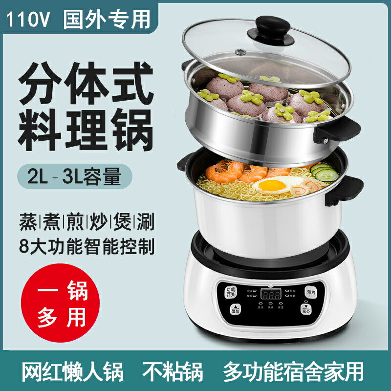 免運 快速出貨 110V美規電火鍋臺灣美國家用多功能分體學生鍋蒸煮鍋智慧牛排煎鍋