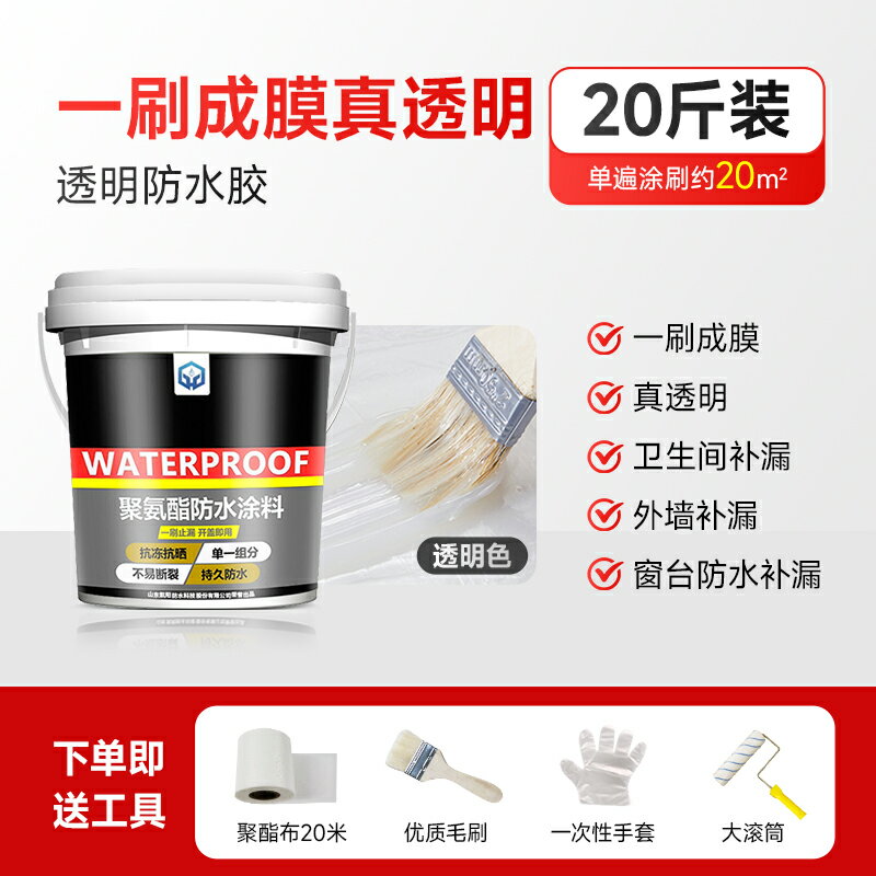 屋頂防水補漏材料房頂房屋樓頂地面專用外墻內墻聚氨酯防漏涂料膠 小山好物嚴選 2