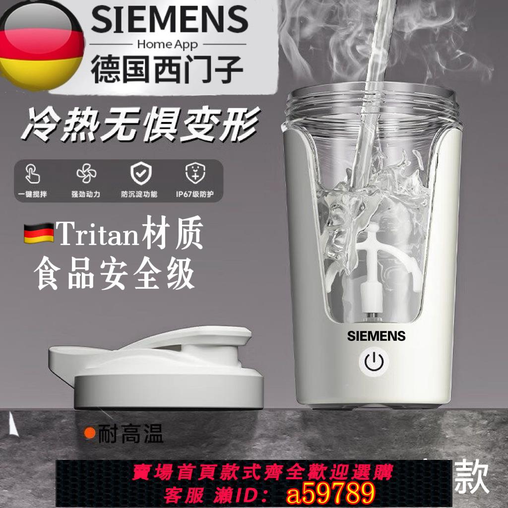 【臺灣公司 可打統編】德國2025新款全自動攪拌杯健身蛋白粉奶昔咖啡電動搖搖杯充電款