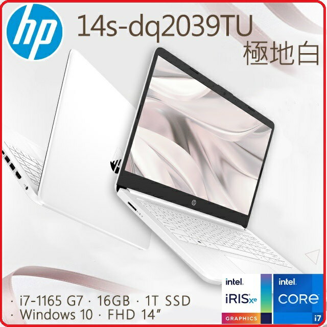 HP 14s-dq2039TU 2V9M2PA-W11 14吋輕薄窄邊筆電 i7-1165 G7/16G/1TB SSD/Wi-Fi 6/Win11222