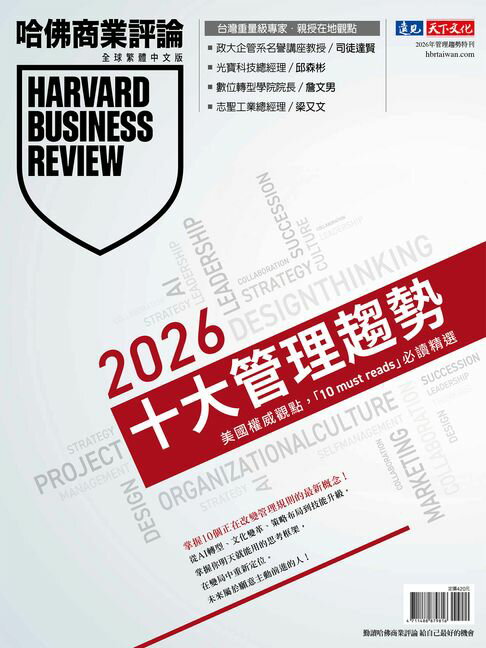 【電子書】2026十大管理趨勢/2026年特刊 0