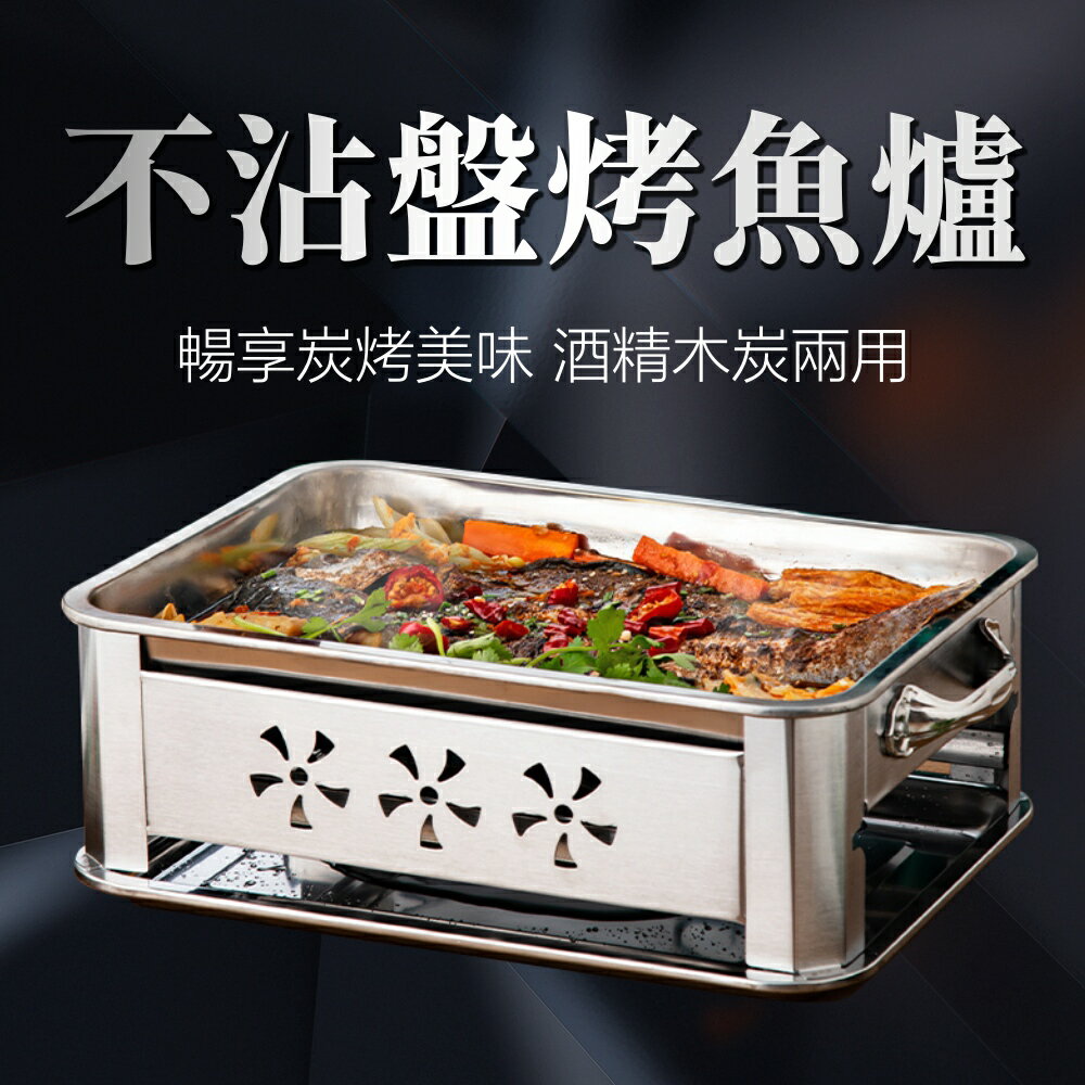 【匠藝家居-臺灣現貨】烤魚爐 烤魚盤 烤魚鍋 烤魚託盤 瓦斯爐 不鏽鋼烤魚盤 卡式爐（45*30cm抽拉款+烤網）送9件套