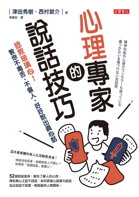 【電子書】心理專家的說話技巧
