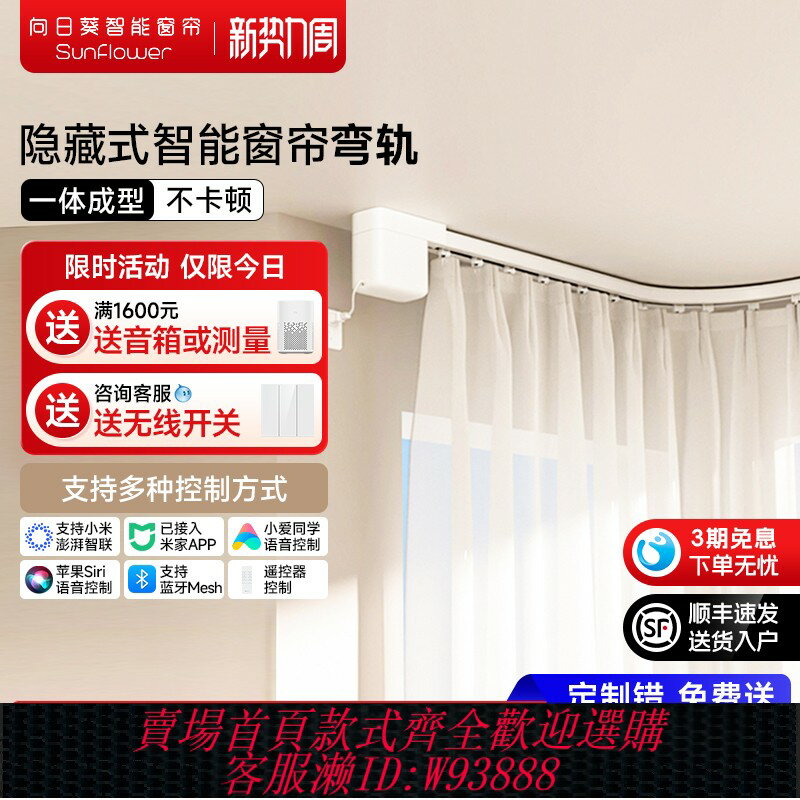 {臺灣公司貨 可打統編}向日葵電動窗簾軌道智慧全自動電機L型U型彎軌定製天貓米家APP
