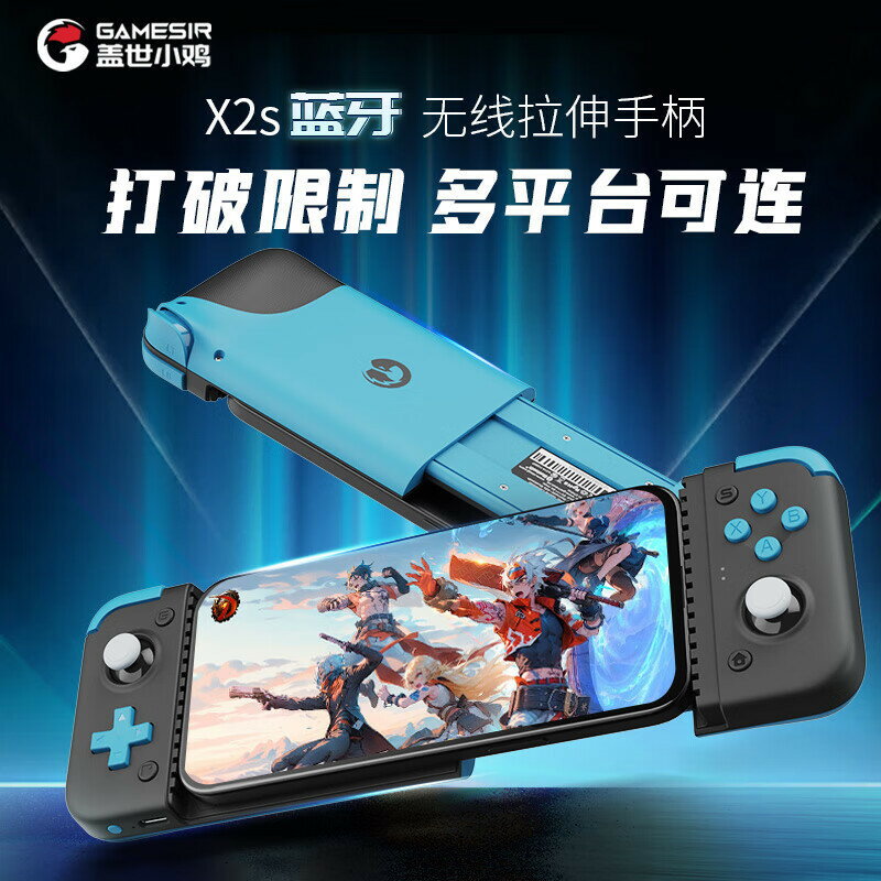 GameSir蓋世小雞X2S藍芽版拉伸遊戲手柄安卓IOS PC通用無線手柄