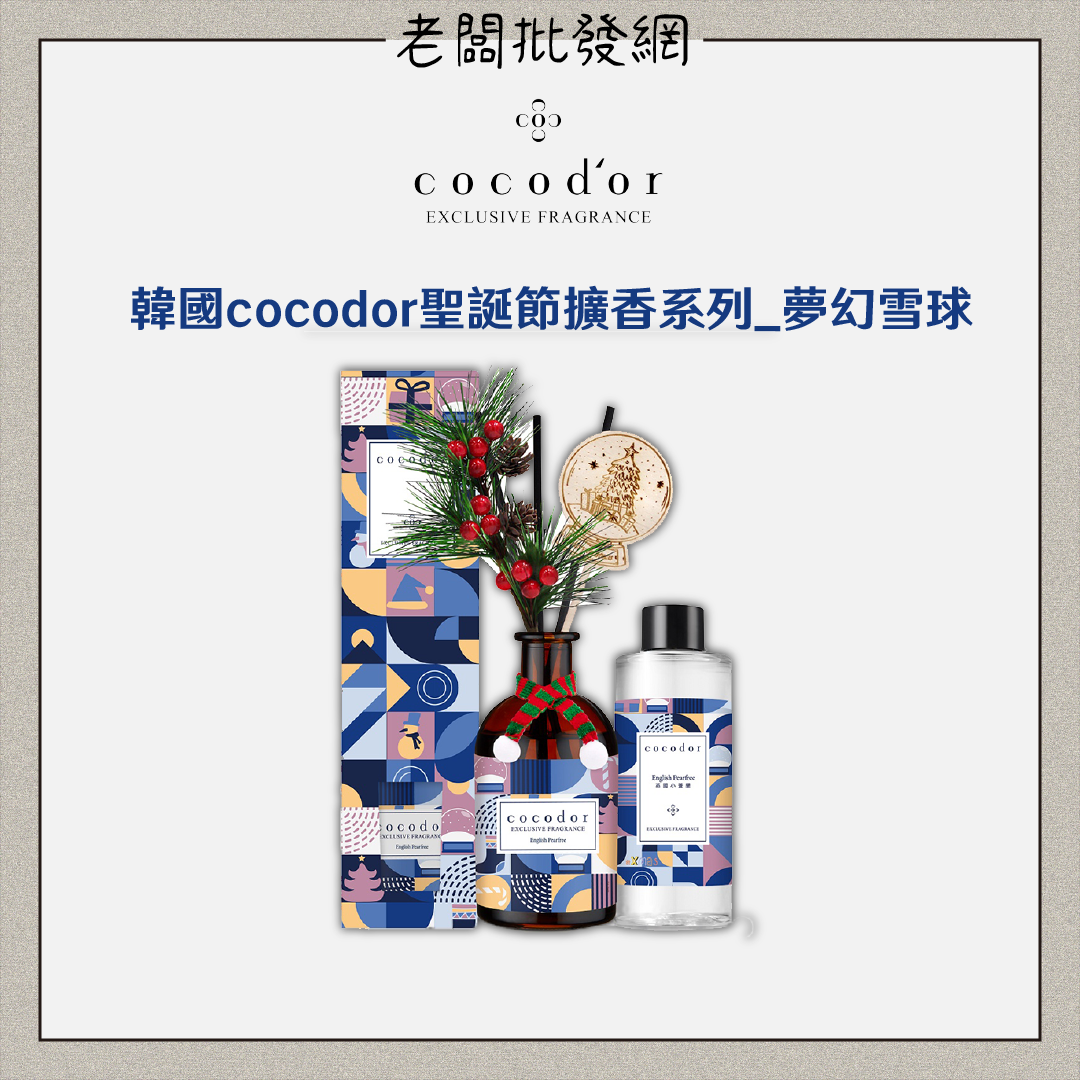 韓國🇰🇷 cocodor #聖誕節擴香瓶系列 夢幻雪球款200ml