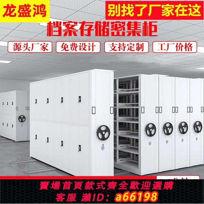 【臺灣公司 可開發票】密集櫃檔案室密集架智慧電動檔案櫃手搖移動病歷架檔案憑證資料櫃
