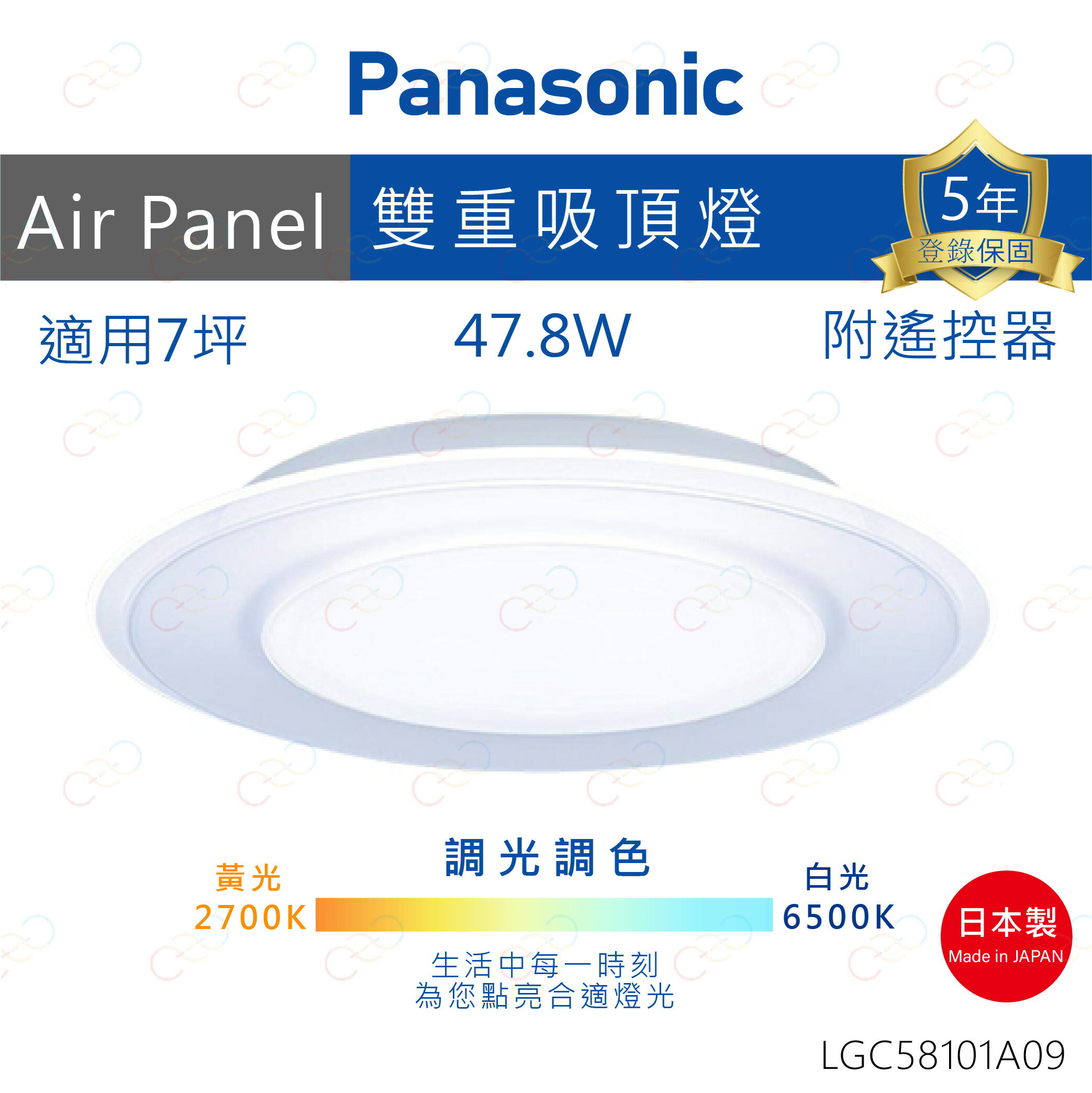 保固5年 Panasonic LED 吸頂燈 雙重 47.8W 國際牌 LGC58101A09 Air Panel 系列 (A Light) 1