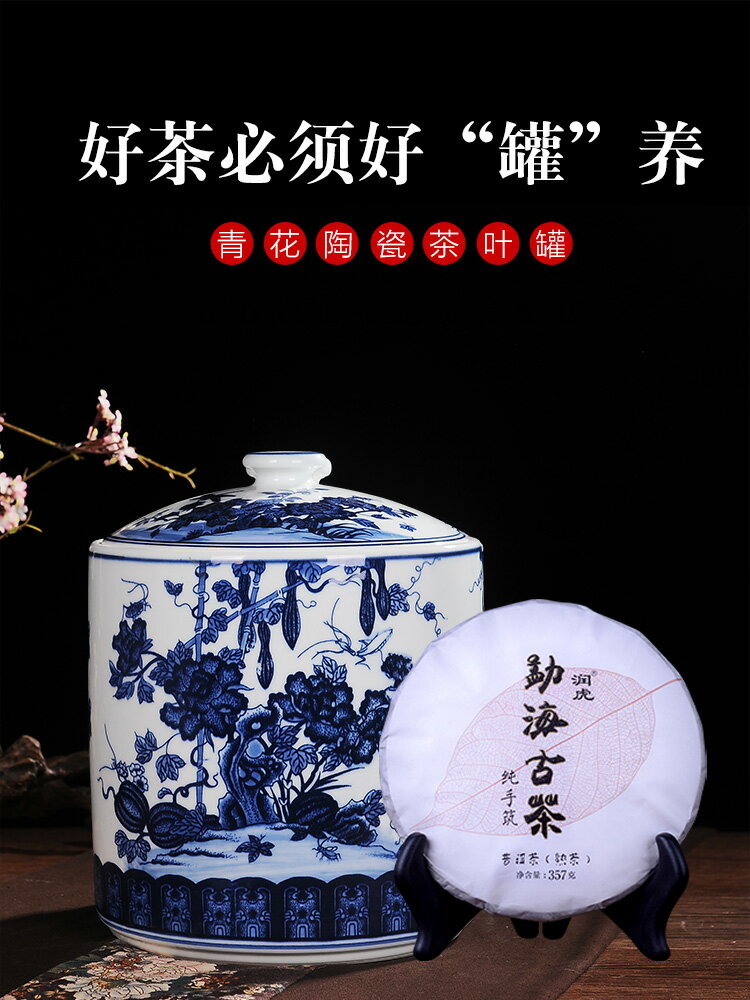 景德鎮陶瓷擺件復古青花瓷茶葉罐大號普洱餅茶瓷罐儲物罐收納罐子