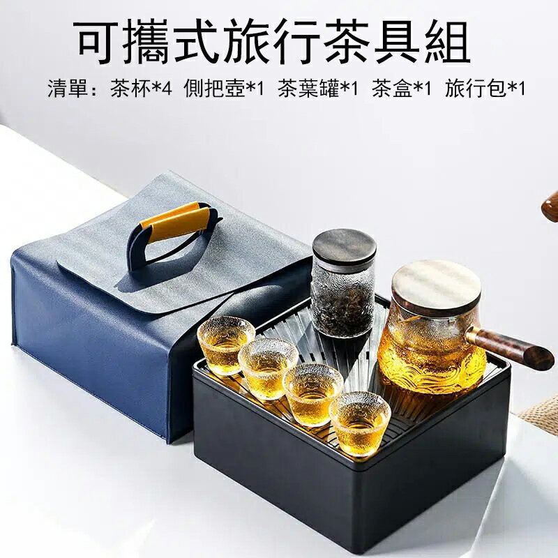 免運【現貨秒發】可攜式旅行茶具套裝 玻璃杯 快客杯 一壺四杯 戶外泡茶器 車載露營泡茶壺 茶杯 水杯