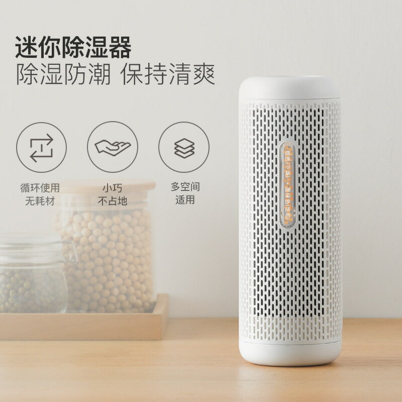 德爾瑪除濕盒CS50M小型迷你家用除濕防潮除濕器【北歐家居生活】