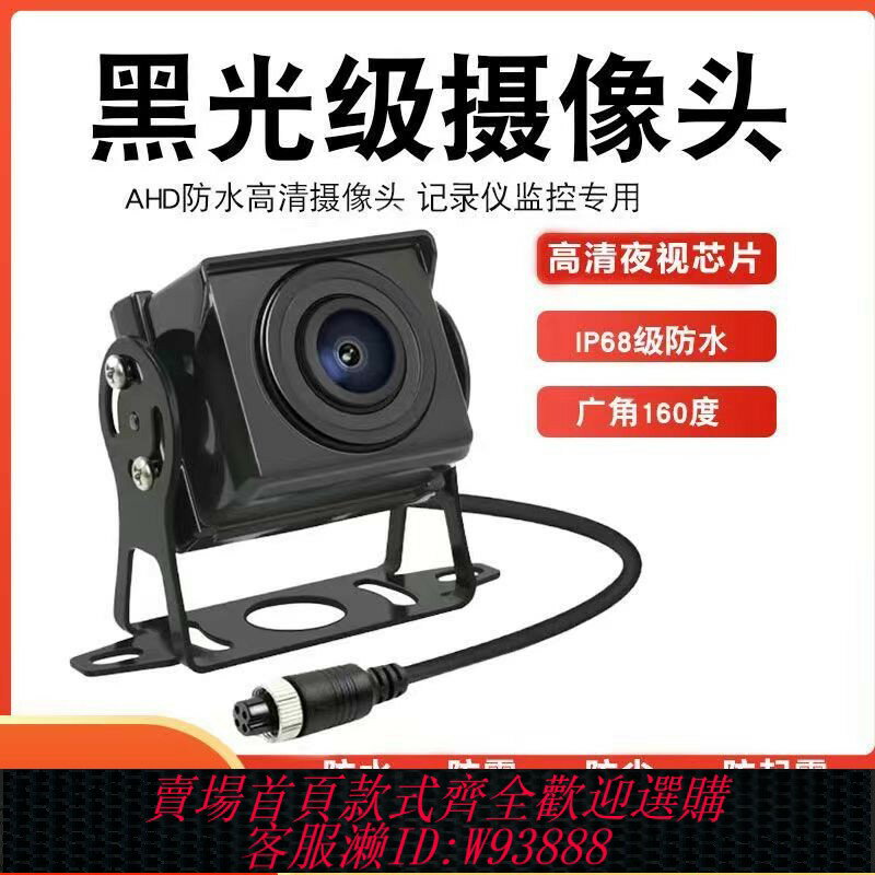 {臺灣公司貨 可打統編}貨車倒車攝像頭12V24V高清夜視防水收割機四路監控攝影頭倒車影像