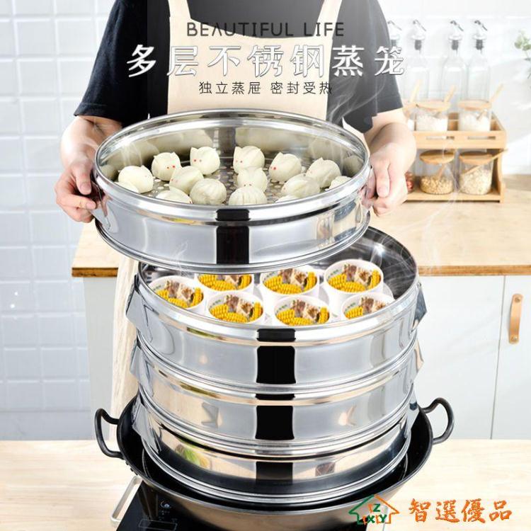 蒸籠 不銹鋼蒸籠蒸格商用蒸饅頭包子餃子多層特大號蒸籠家用加厚大蒸屜 快速出貨