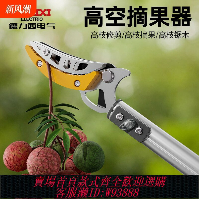 {可刷卡 打統編}德力西摘果神器高空採摘伸縮桿摘水果摘果剪刀摘楊梅摘枇杷摘果器