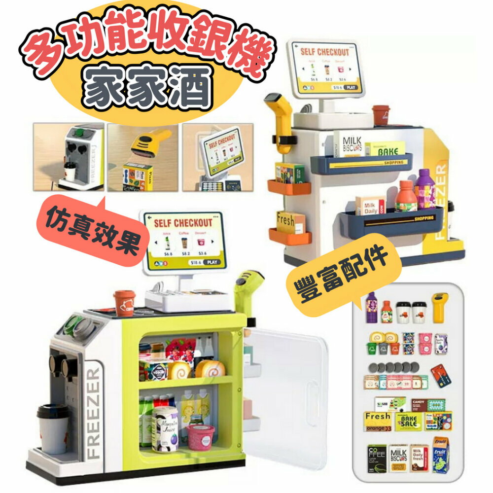 媽媽買 多功能收銀機 超市收銀機 家家酒玩具 仿真收銀 過家家 咖啡機玩具 收銀玩具