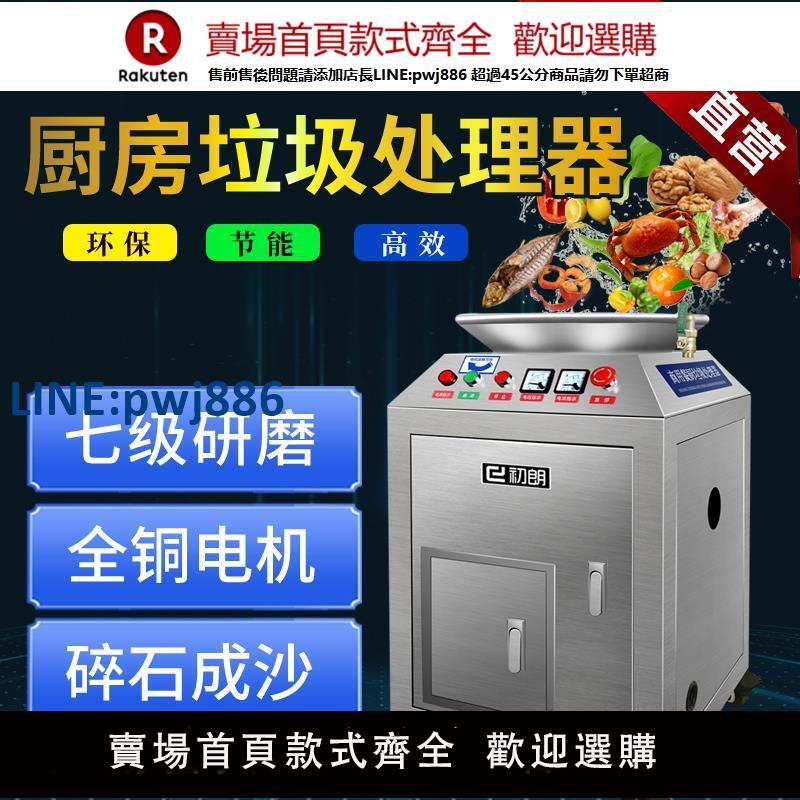 【公司貨 超低價】初朗商用廚房垃圾處理器廚餘粉碎機大型直排餐廚食物泔水處理裝置