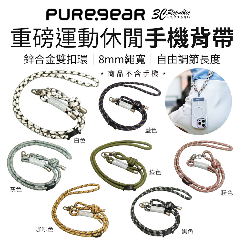 PureGear 手機背帶 重磅 運動休閒 掛繩 鋅合金 尼龍 編織 皮革 掛帶 適 iphone 17 16 15
