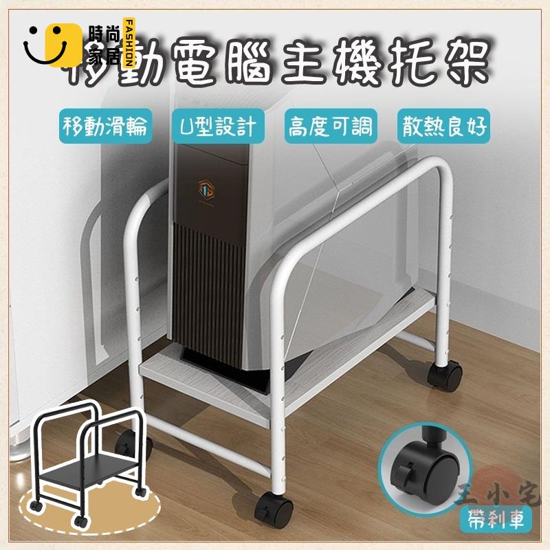 工廠直銷 【免運】可升降 鐵藝 主機架 電腦主機托架 機箱托架 移動置物架 書包架 列印機托架 收納層架 辦公室置物架特惠/工廠現貨直銷 全館折扣 售後保障 s546