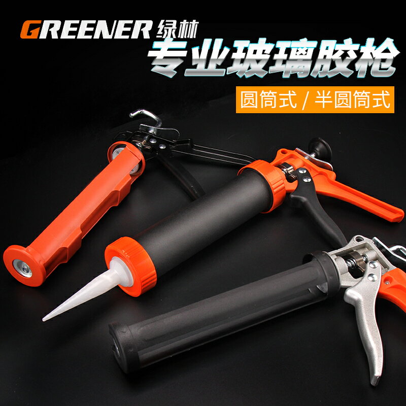 綠林玻璃膠槍 手動通用型矽膠槍打膠槍省力家用密封工具結構膠搶