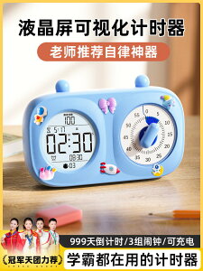 可視化計時器兒童學習專用小學生自律神器定時作業時間管理器鬧鐘