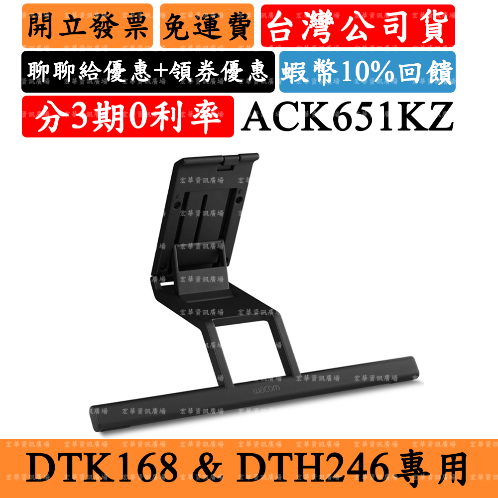 Wacom Cintiq可調式腳架ACK651KZ Cintiq 16 DTK168 Cintiq 24 touch DTH246