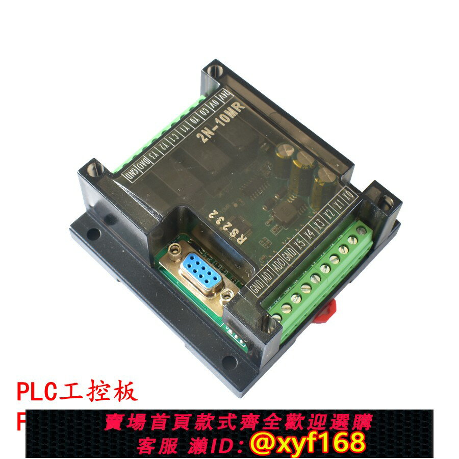 【可開發票】plc工控板國產控制器fx2n-10/14/20/24/32/mr/mt串列埠可程式設計簡易型