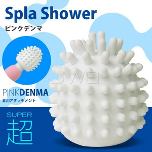 「送280ml潤滑液」日本原裝進口SSI．PINK DENMA Super AV棒專用頭套密集刺頭型(直徑45mm對應)-Spla shower