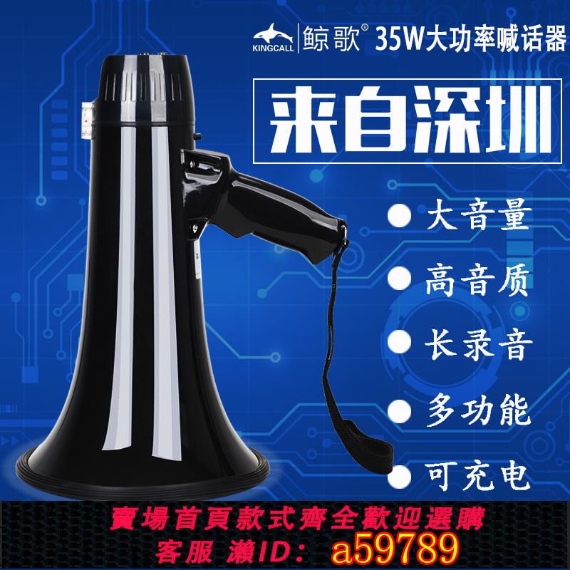 【全網低價 可打統編】鯨歌SD-19S大功率喊話器大音量擴音喇叭錄音大聲公宣傳揚聲器藍芽