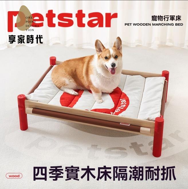 狗窩 沙發墊 寵物床 【petstar 實木行軍床】狗窩四季通用寵物床離地防潮中型犬沙發墊 八折減免 特價出 可開發票
