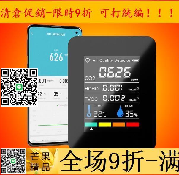 五合一 紅外二氧化碳檢測儀 CO2檢測器 便攜式 溫濕度 空氣質量監測儀