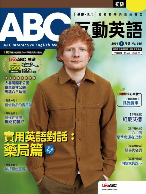 【電子書】ABC互動英語2024年7月號