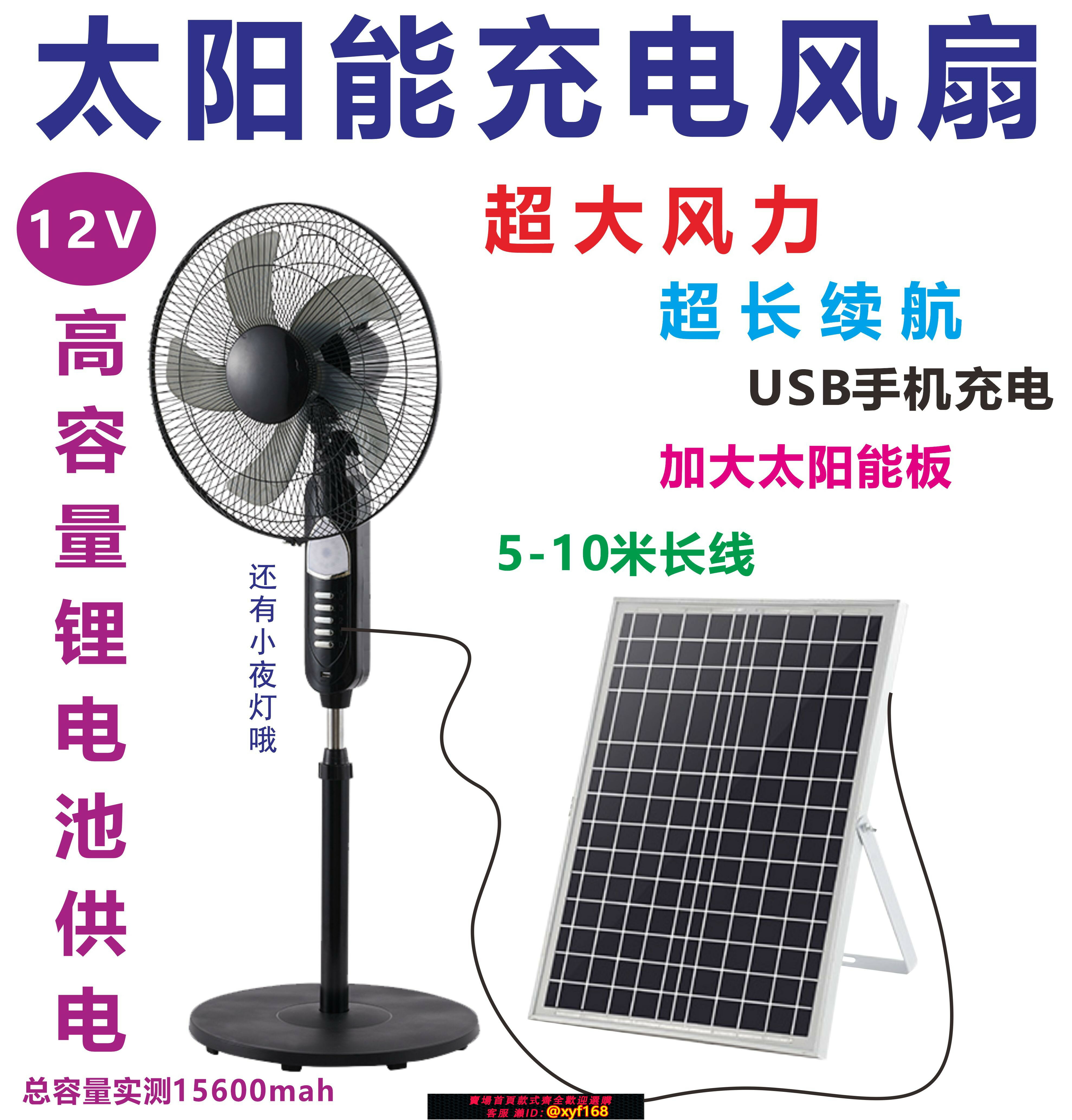 {臺灣公司貨 可打統編}太陽能電風扇充電風扇12v超長續航16寸家用戶外落地扇大風力