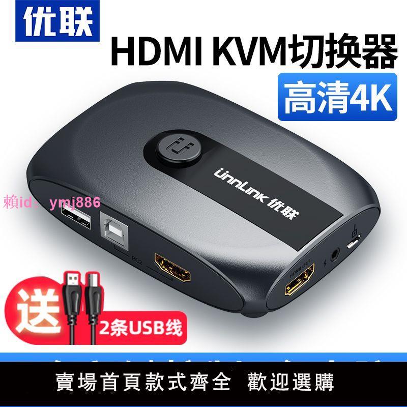 kvm切換器2口usb電腦共享器hdmi顯示器筆記本電視高清4k鼠標鍵盤