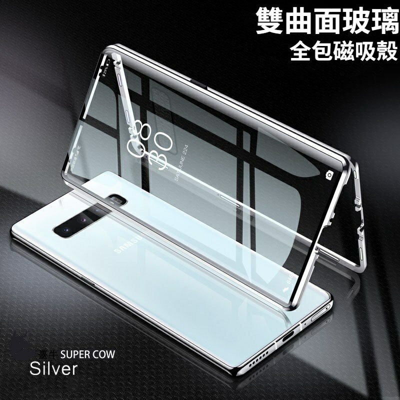 雙面玻璃磁吸Samsung手機殼 三星 Note 20 Ultra 三星 Note 9 Note10保護殼套 全包防摔