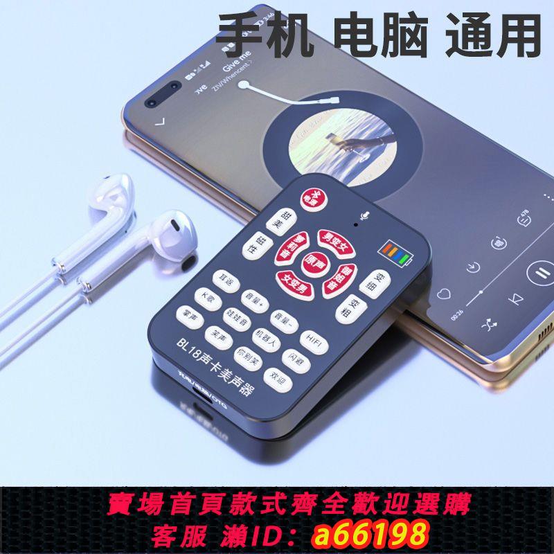 【臺灣公司 可開發票】手機變聲實時變聲專用真人男變女變音音效卡聊天偽音萬能語音遊戲全