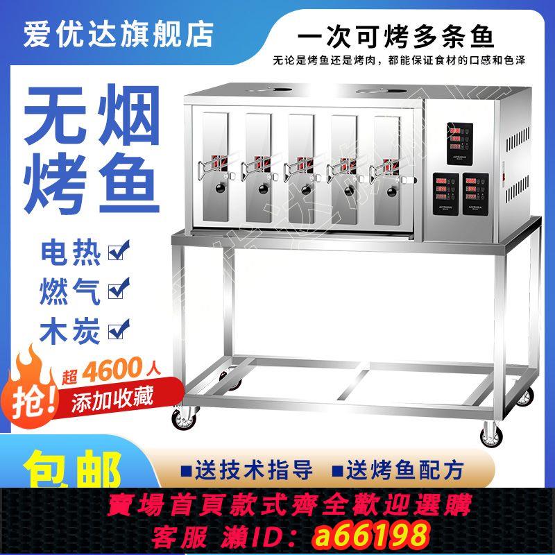 【臺灣公司 可開發票】【官萬推薦】烤魚爐商用燃氣碳烤魚機餐飲專用不銹鋼智慧電烤魚箱