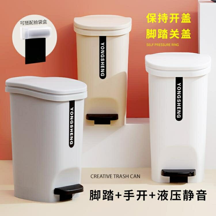 保持開蓋腳踏式生活垃圾桶家用帶蓋大號客廳廚房廁所衛生間創意衛生桶【林之舍】