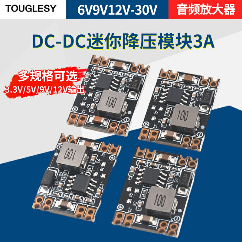 DC-DC迷你降壓模塊3A 車載電源6V9V12V-30V轉3.3V/5V/9V/12V輸出~雅樂淘