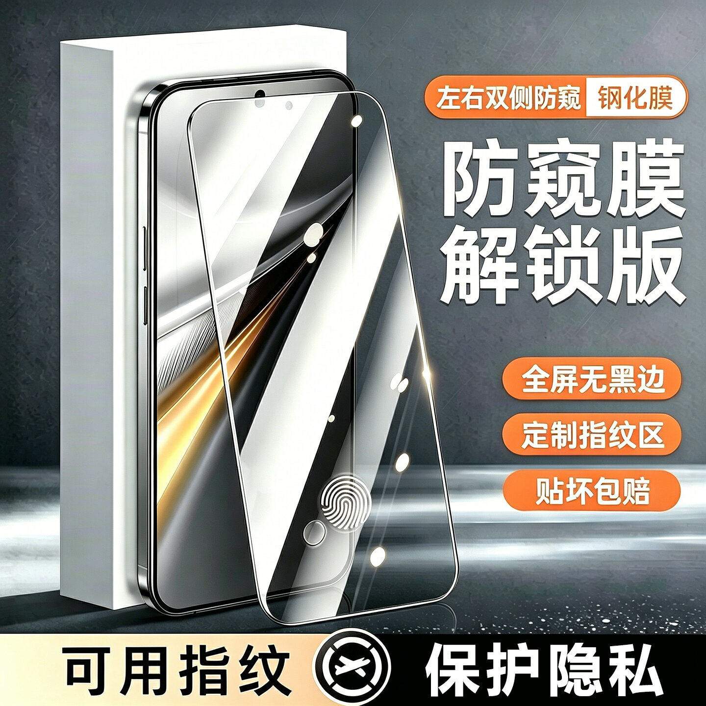 【喜挖】適用三星s24fe手機膜s23fe/s21fe防窺鋼化膜A73/A56可用指紋解鎖a55/54/53開孔a52s帶識別a36/c55防偷窺g貼膜