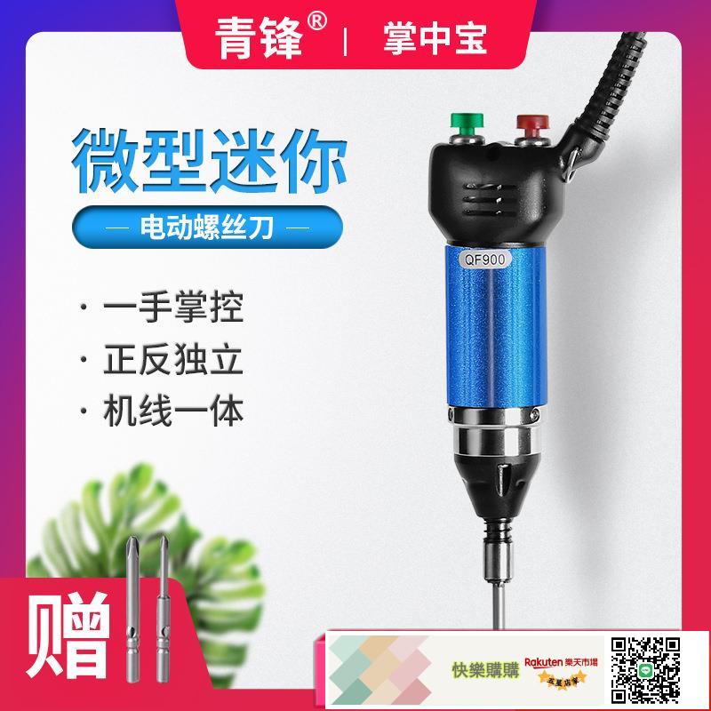 迷你電批電動電器螺絲刀螺絲批起子機18V小型青鋒QF900電鉆