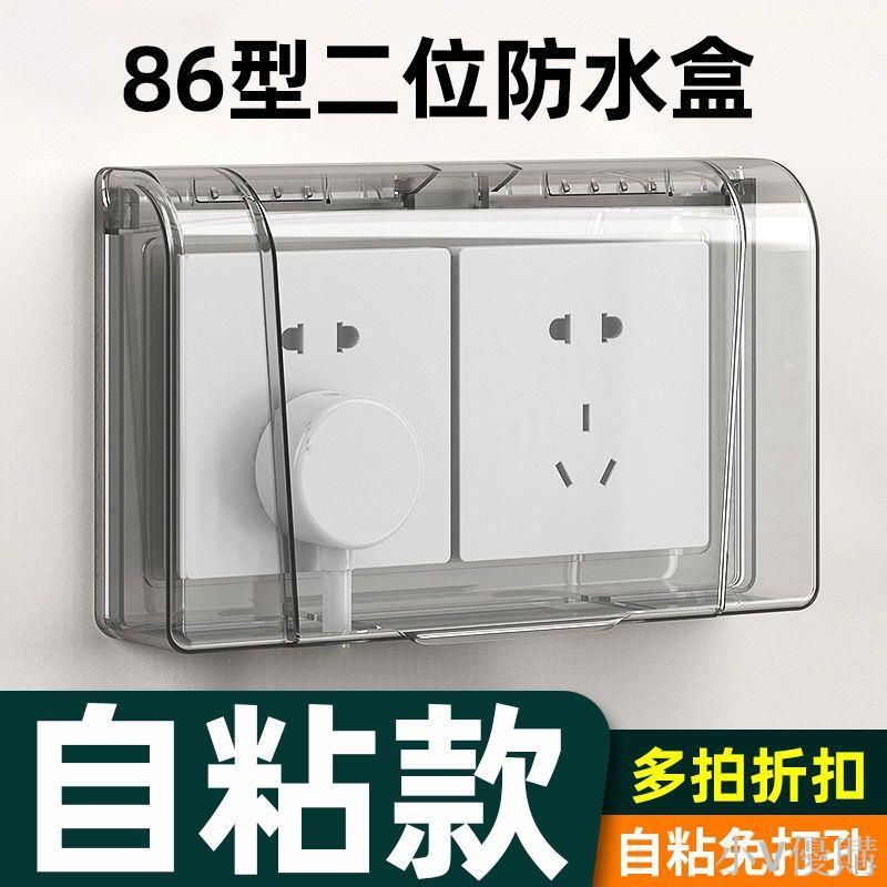 雙86型開關防水罩浴室衛生間粘貼式防濺盒插座二位防水盒保護罩