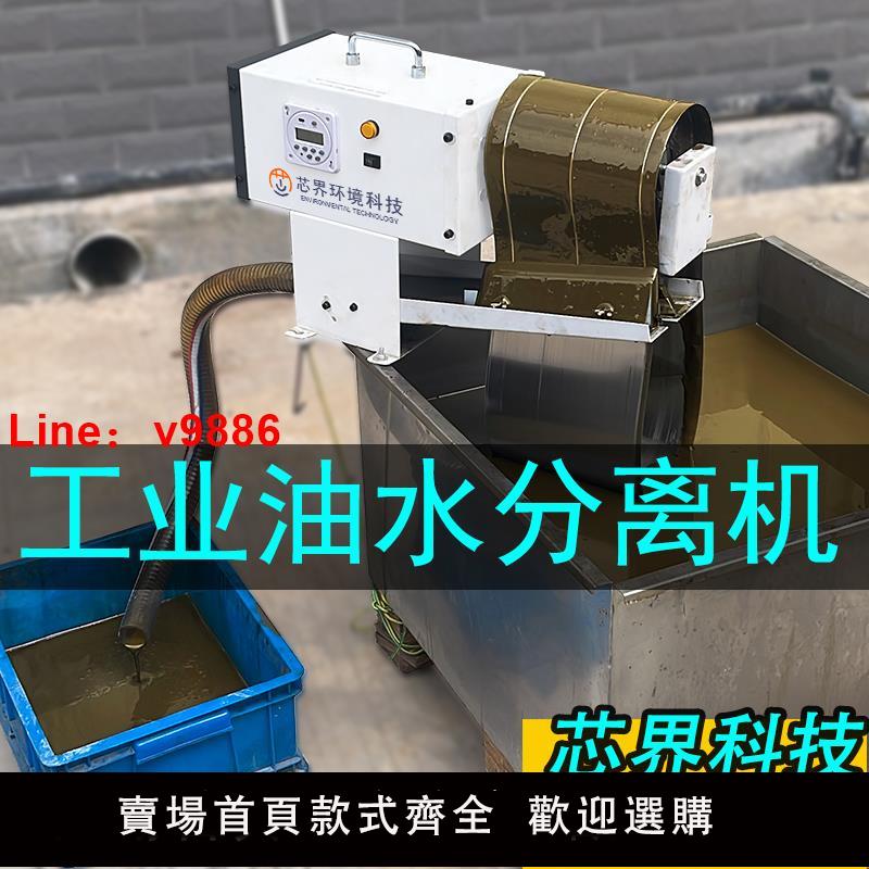【臺灣公司 可開發票】工業油水分離器加工中心機床油水分離機刮油機浮油回收機除油機