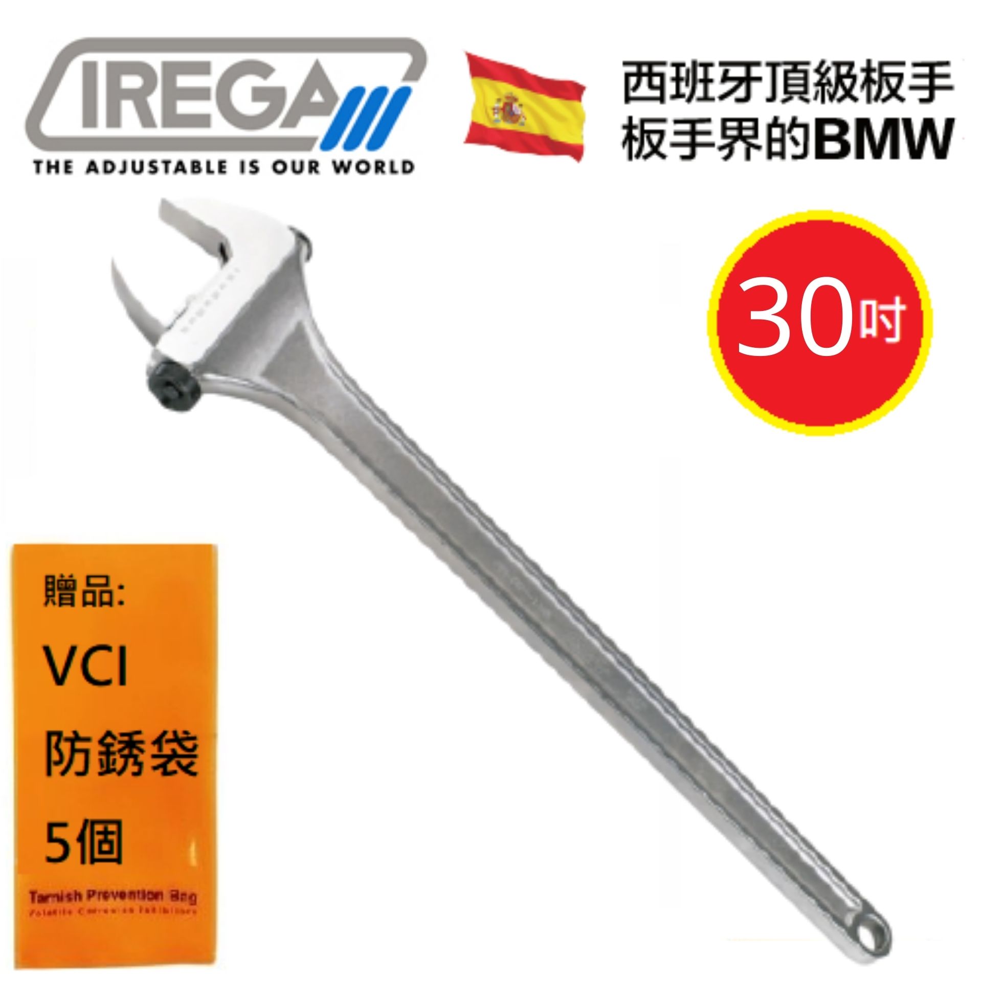 【IREGA】活動板手 750mm-30" 一體成形的鉻釩鋼，極度堅固耐用