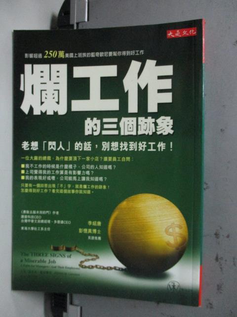 【書寶二手書T1／財經企管_LLY】爛工作的三個跡象_楊佳蓉