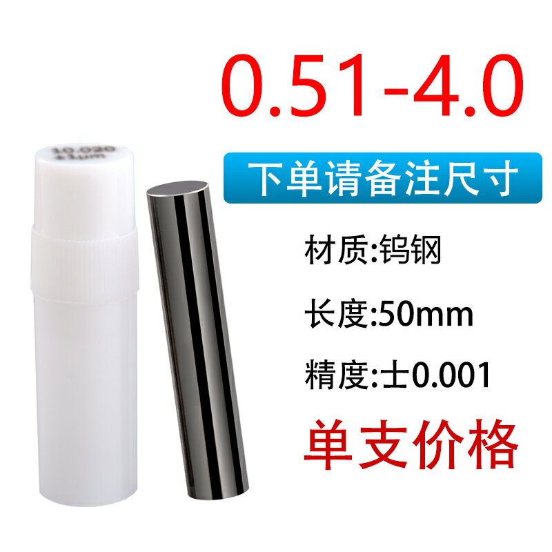 【全網低價 可打統編】 鎢鋼針規銷式塞規通止規高精密針規圓棒Pin規量針標準量棒塞規棒 | 鑫海供應鏈 | 樂天市場Rakuten