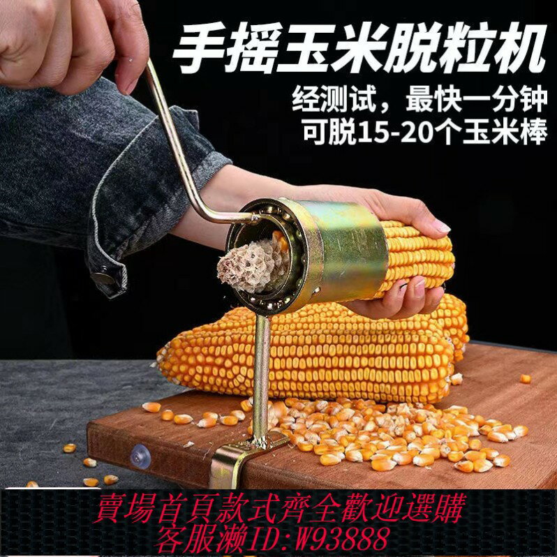 {臺灣公司貨 可打統編}德國玉米脫粒機小型家用剝玉米神器升級手搖打苞米機手動脫粒神器