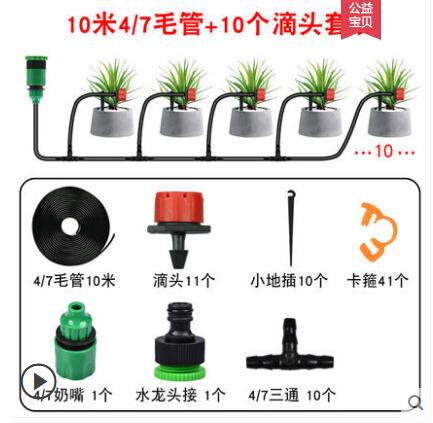 霧化噴頭灌溉園藝滴灌噴淋設備智能自動澆花器滴水器系統定時澆水