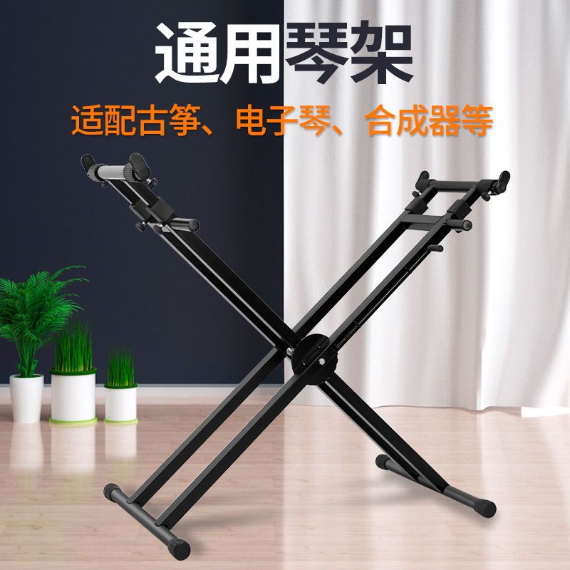 公司貨開發票 加粗加厚電子琴古箏架子通用家用可折疊升降X型61鍵88鍵鍵盤架子 快速出貨