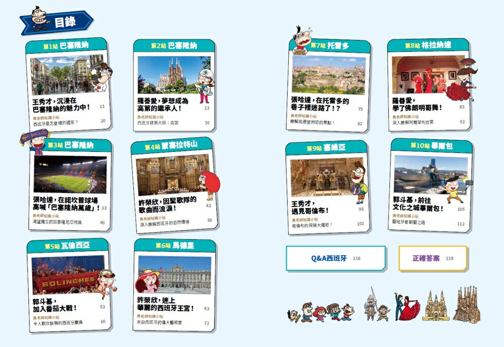 ★☆地中海三國☆★環遊世界大冒險：【義大利】【西班牙】【希臘】 5